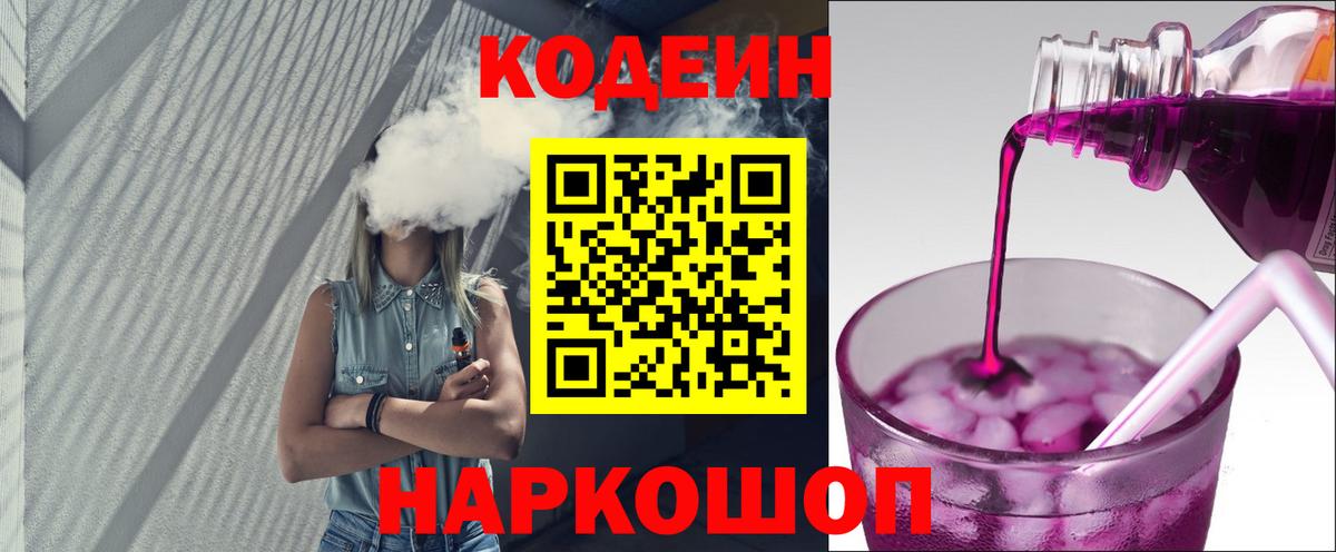 Зеленодольск  Кодеин Purple Drank  Вход с VPN 