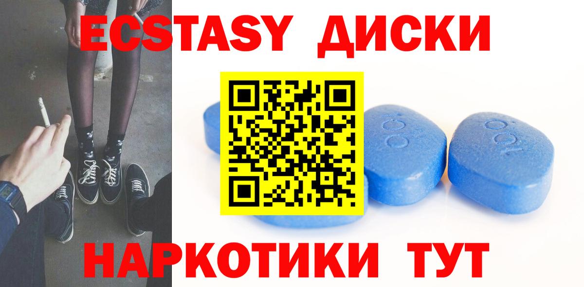 Экстази 280мг Зеленодольск