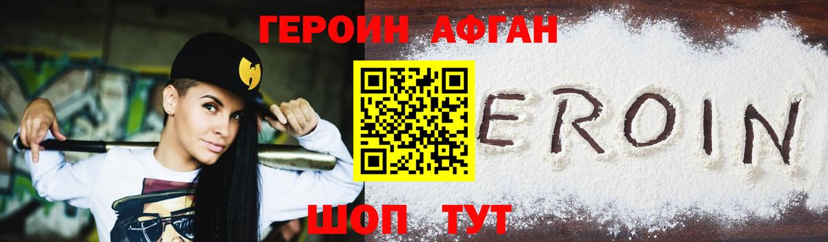 ГЕРОИН афганец  Вход с VPN  ГЕРОИН  Зеленодольск 