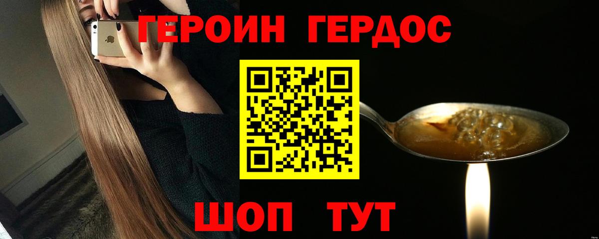 ГЕРОИН герыч Зеленодольск