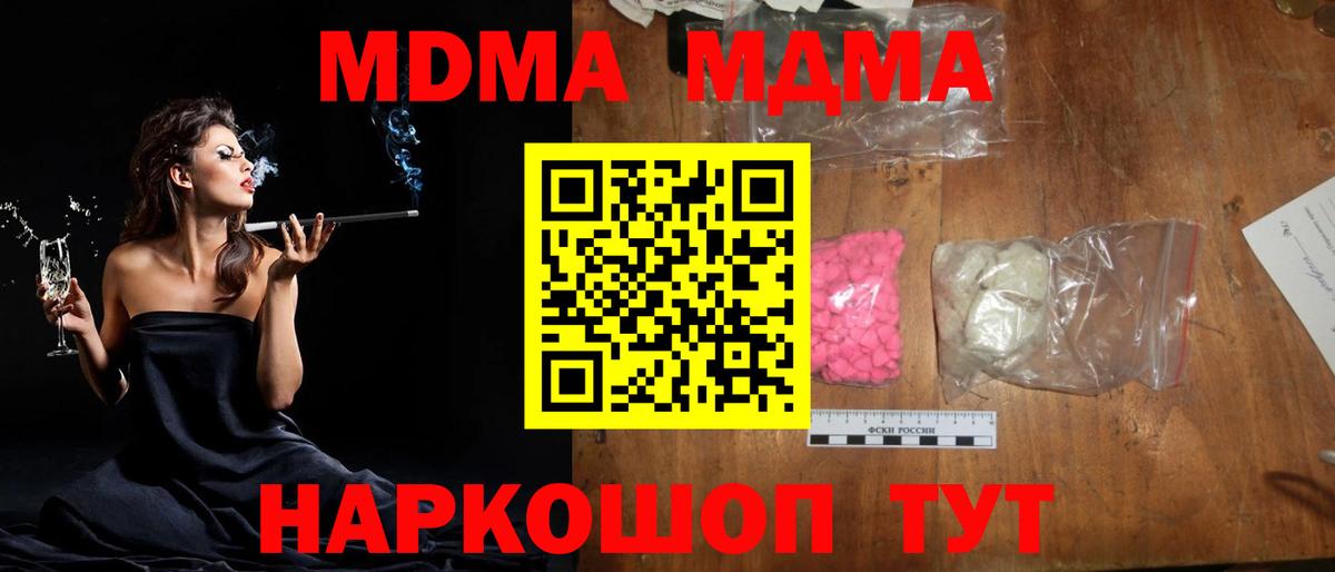 МДМА VHQ  МДМА Molly  Зеленодольск  Вход с VPN 