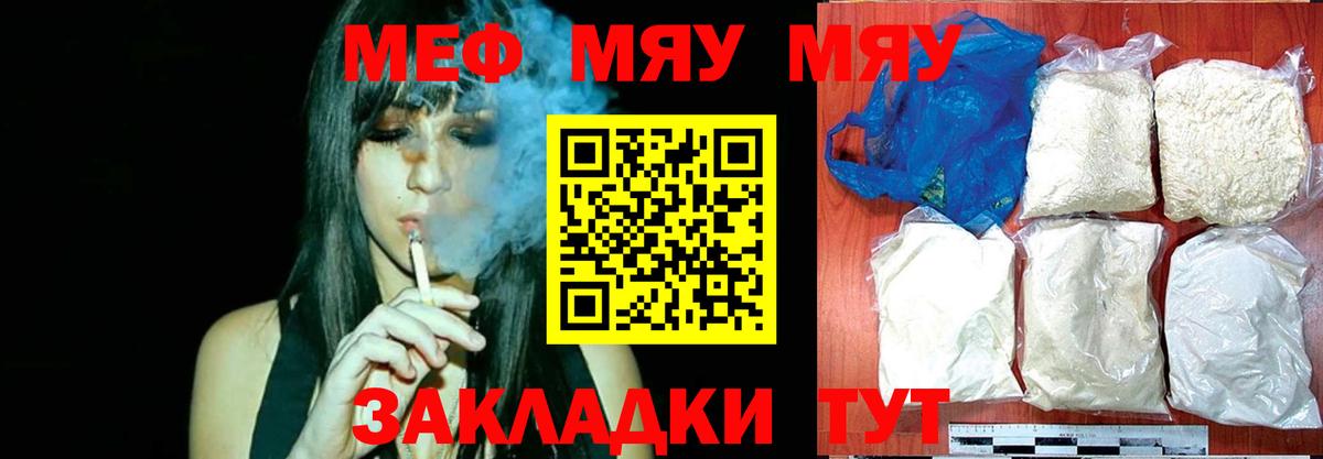 Меф мяу мяу  Вход с VPN  МЯУ-МЯУ VHQ  МЕФ  Зеленодольск 
