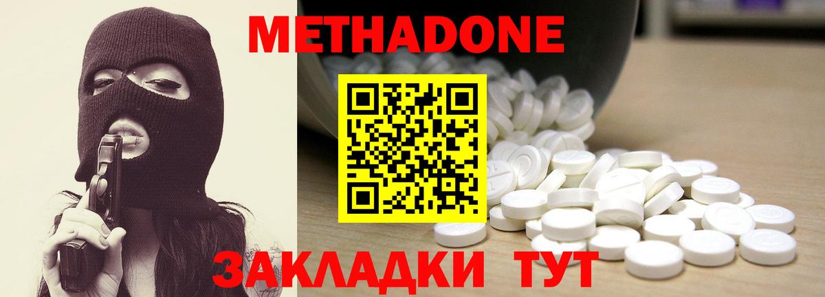 Метадон methadone Зеленодольск