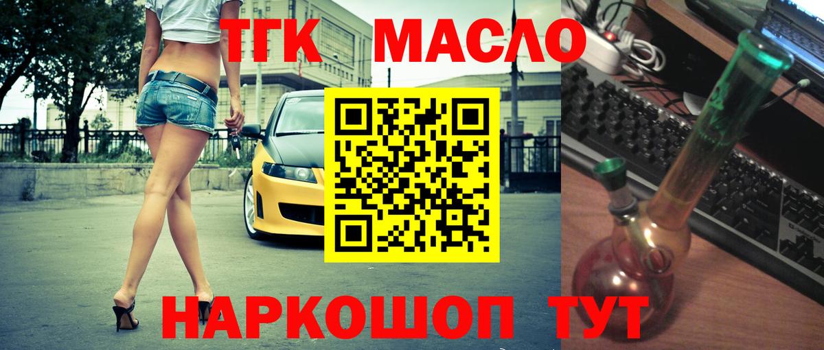 ТГК гашишное масло  Вход с VPN  наркошоп  Зеленодольск 